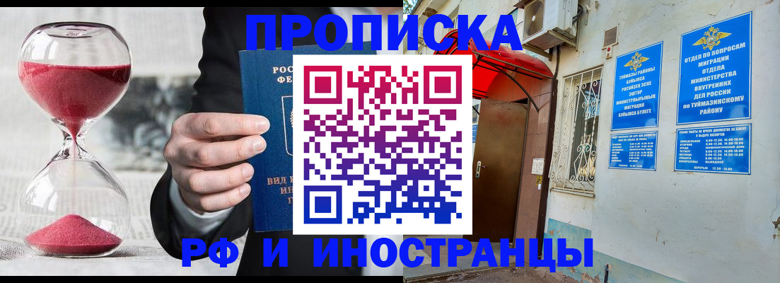 прописка 2025 в Ликино-Дулёво