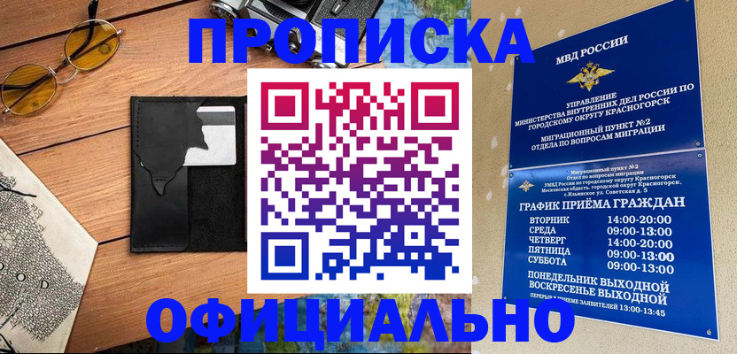 временная регистрация купить в Ликино-Дулёво